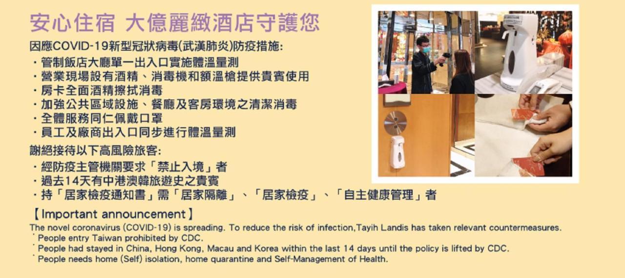 Tayih Landis Hotel Tainan Exterior photo A sign at the entrance of a shopping mall in Tsim Sha Tsui, Hong Kong, explaining the new rules for entry.